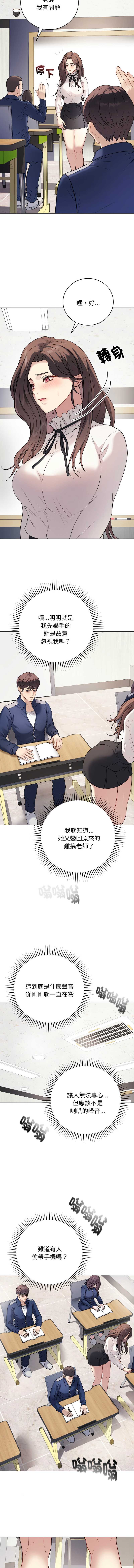 冲刺重考班 第5话 第7页