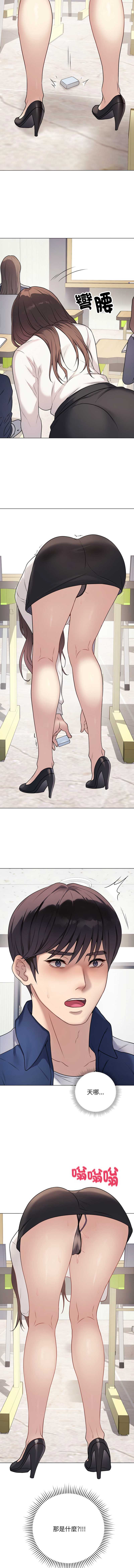 冲刺重考班 第5话 第8页