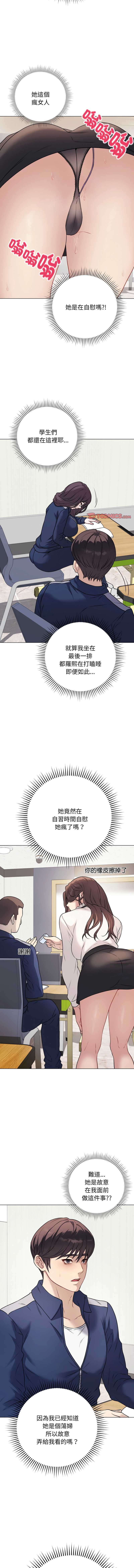 冲刺重考班 第5话 第9页