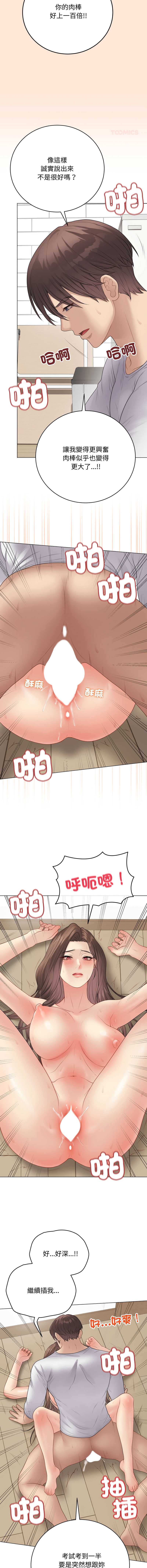 冲刺重考班 第50话 第10页