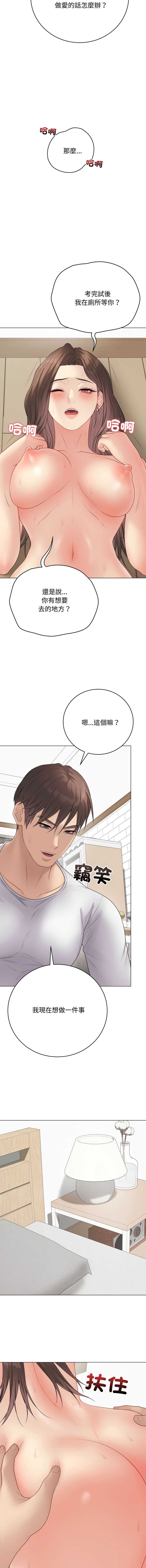 冲刺重考班 第50话 第11页
