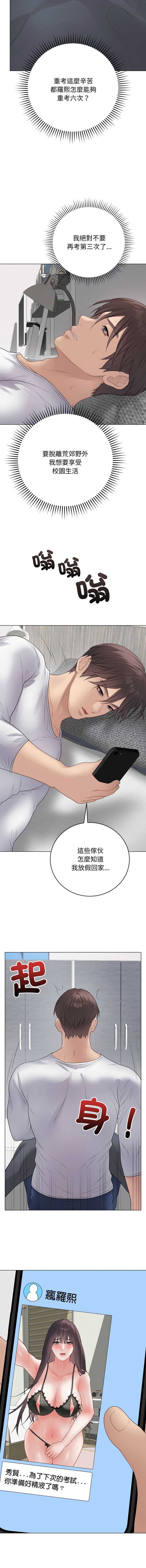 冲刺重考班 第50话 第16页