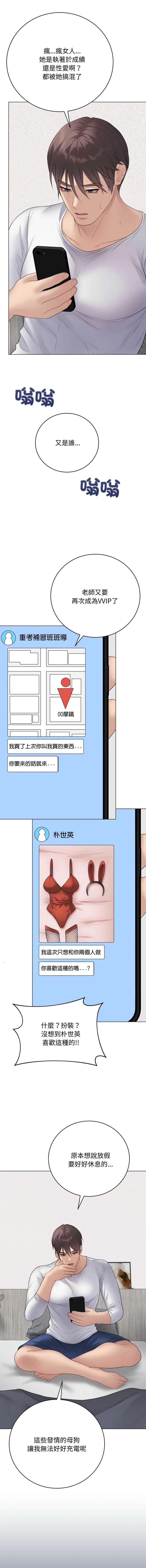 冲刺重考班 第50话 第17页