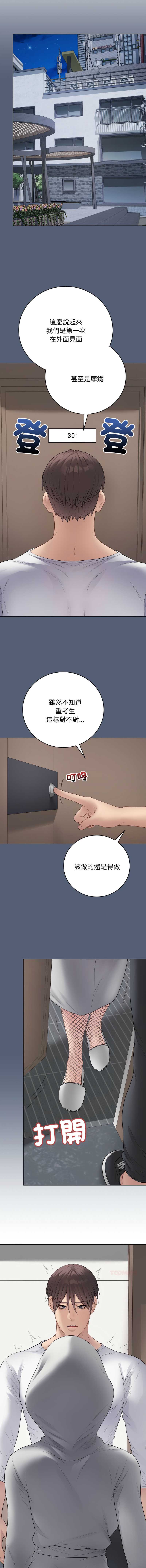 冲刺重考班 第50话 第18页