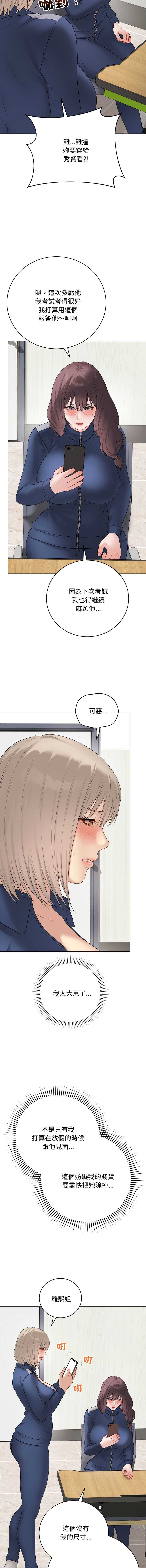 冲刺重考班 第51话 第3页