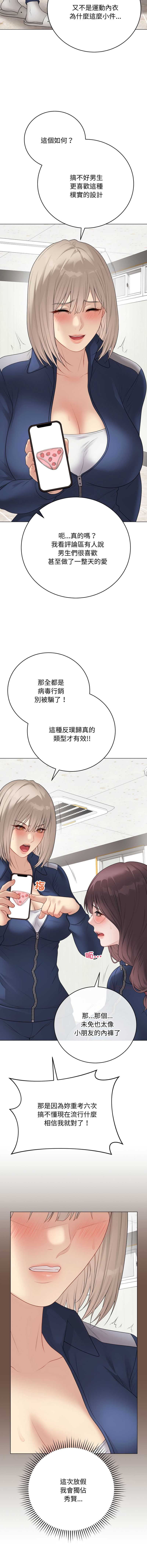 冲刺重考班 第51话 第4页