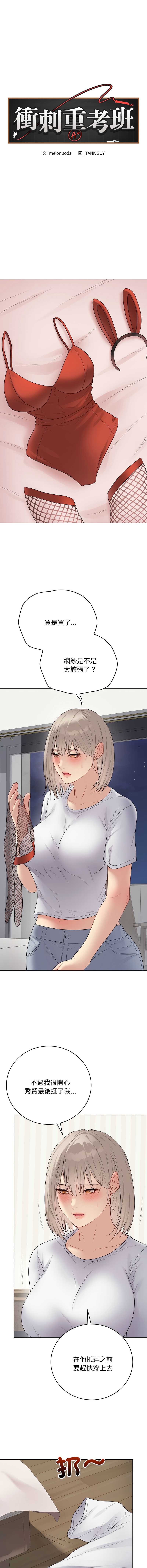 冲刺重考班 第51话 第5页