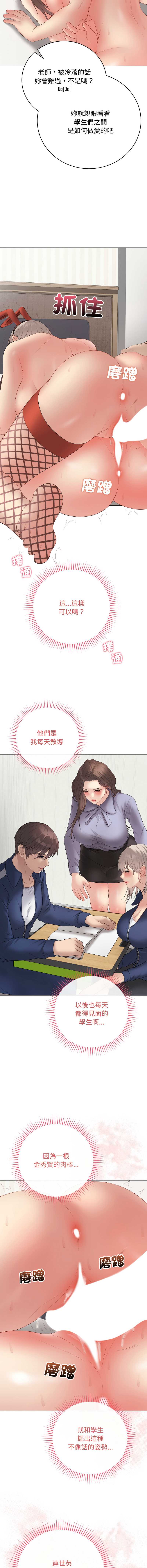 冲刺重考班 第55话 第16页