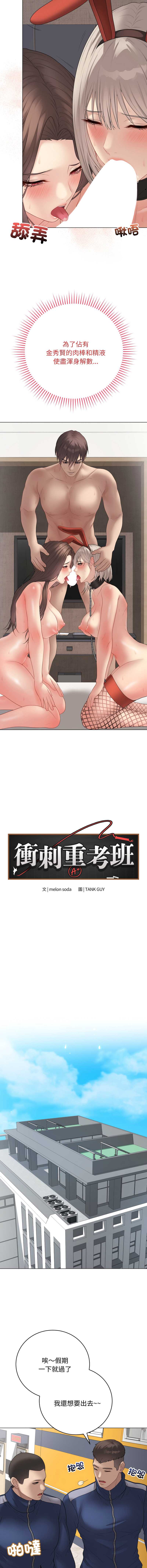 冲刺重考班 第56话 第11页