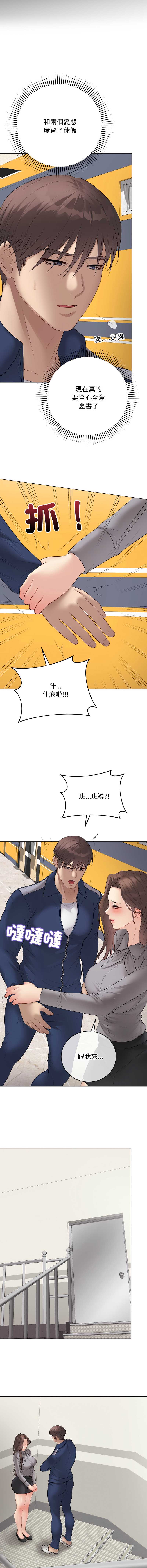冲刺重考班 第56话 第13页