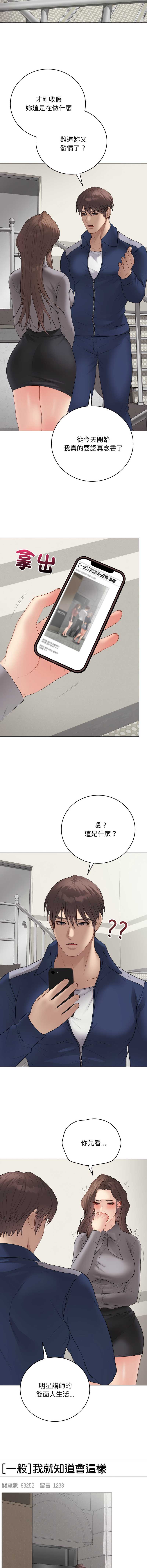 冲刺重考班 第56话 第14页