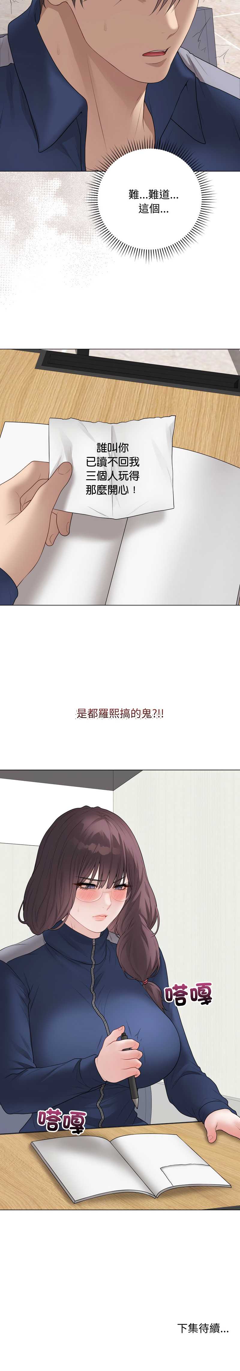 冲刺重考班 第56话 第18页