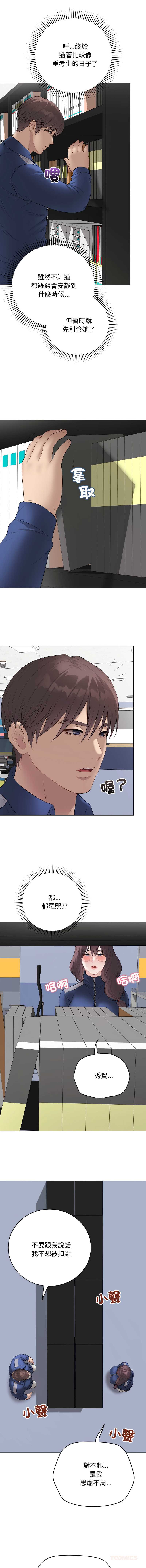 冲刺重考班 第57话 第12页