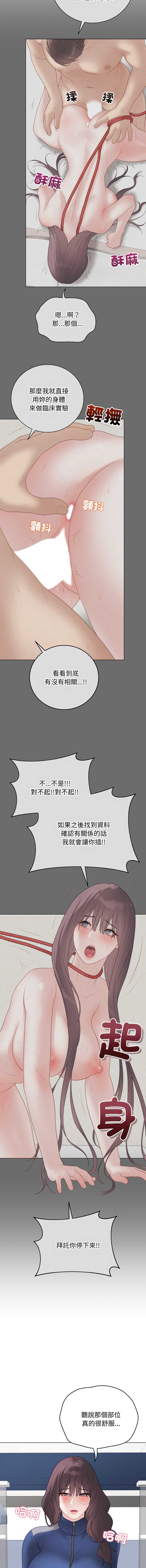 冲刺重考班 第57话 第16页