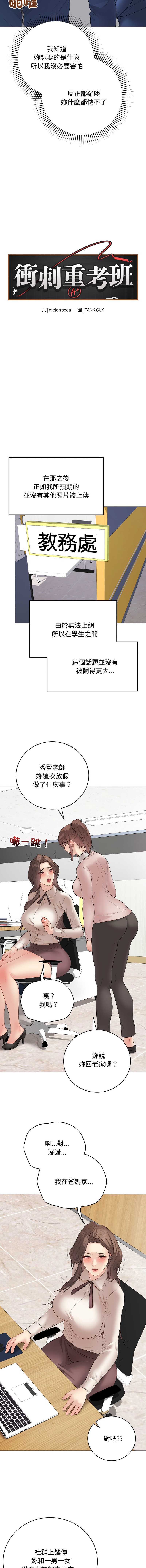 冲刺重考班 第57话 第8页