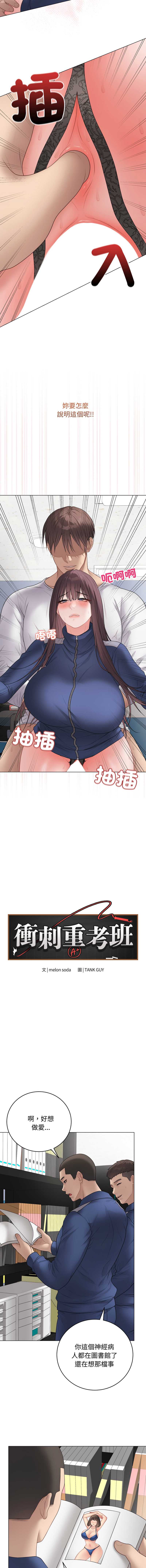 冲刺重考班 第59话 第2页
