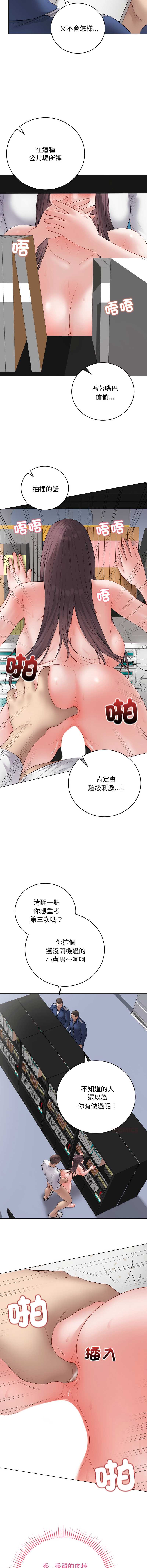 冲刺重考班 第59话 第3页