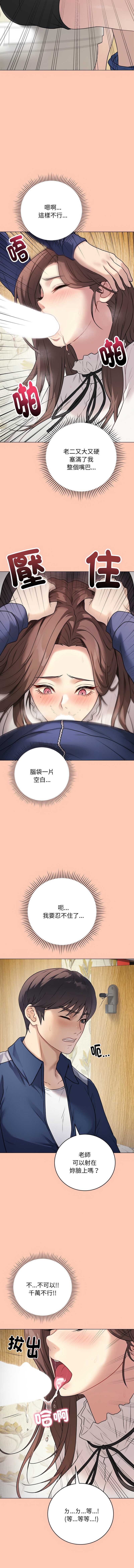 冲刺重考班 第6话 第17页