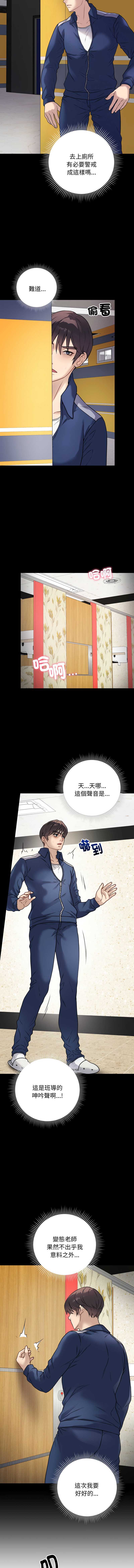 冲刺重考班 第6话 第2页
