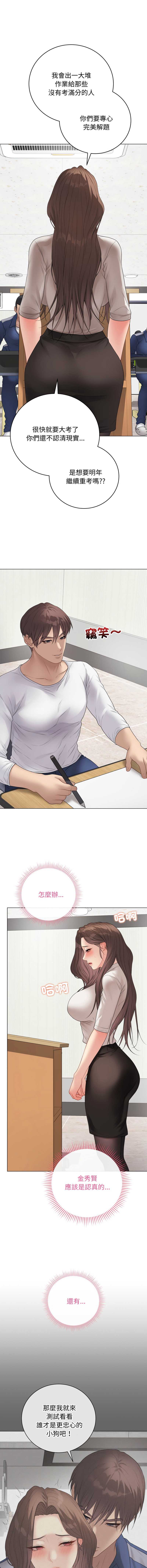 冲刺重考班 第60话 第13页