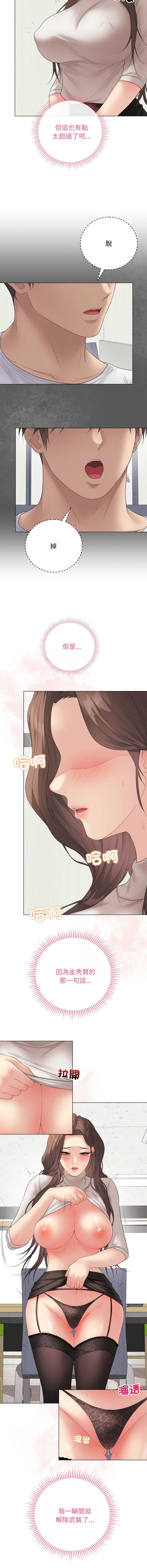 冲刺重考班 第60话 第16页