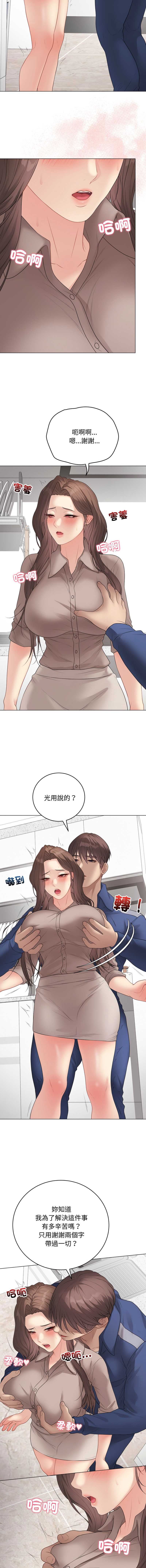 冲刺重考班 第60话 第9页