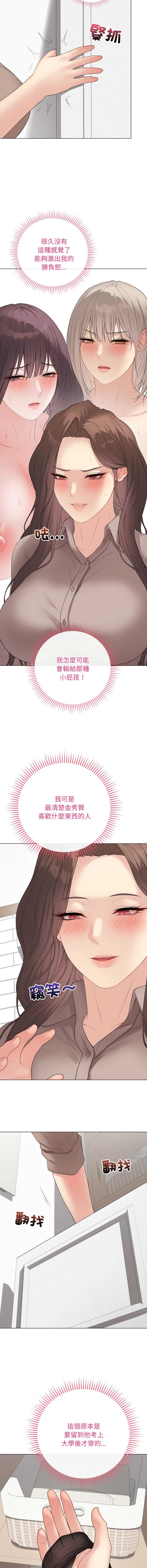 冲刺重考班 第61话 第2页