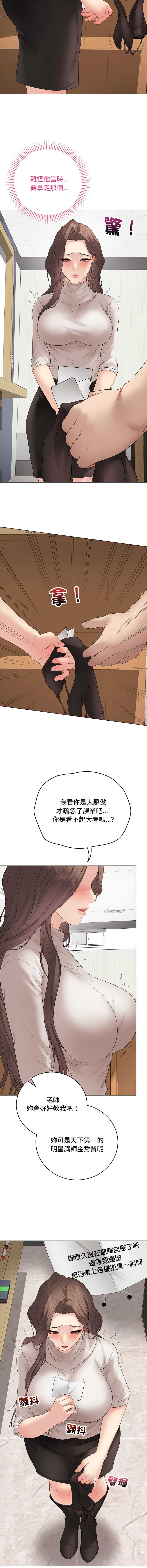 冲刺重考班 第62话 第10页