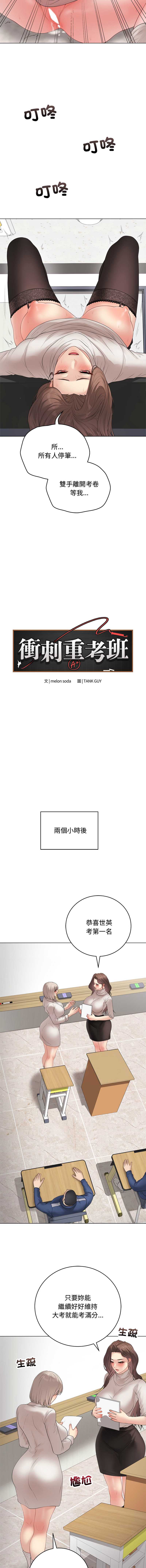 冲刺重考班 第62话 第7页