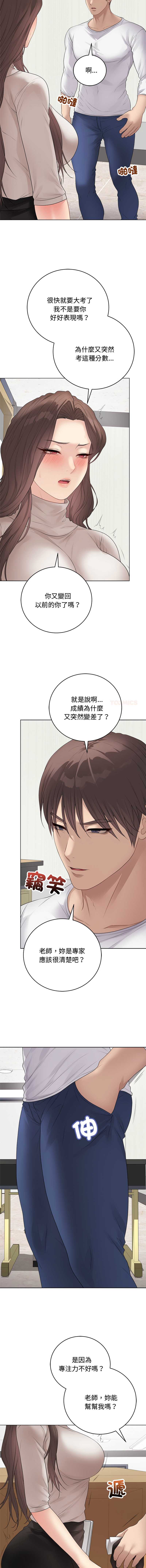冲刺重考班 第62话 第9页