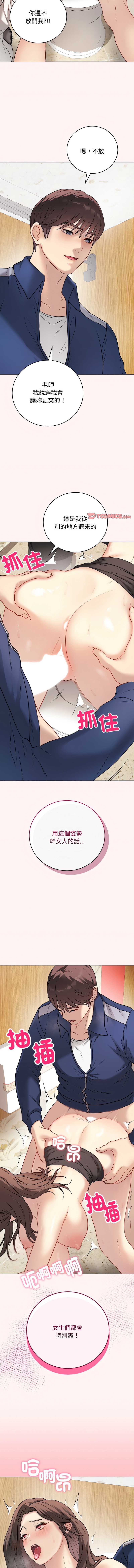 冲刺重考班 第7话 第9页