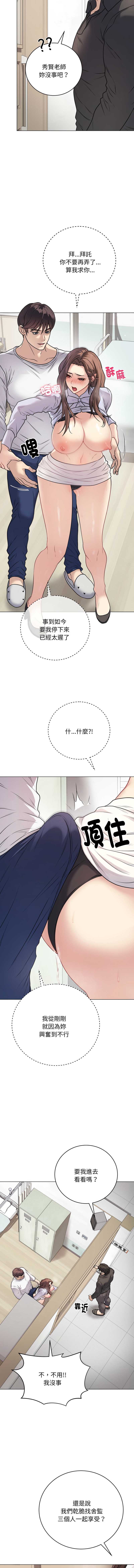 冲刺重考班 第8话 第15页