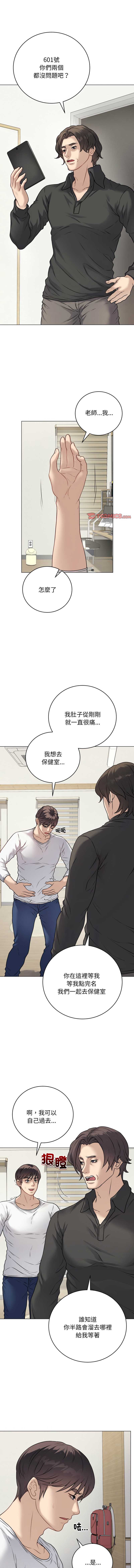 冲刺重考班 第8话 第4页