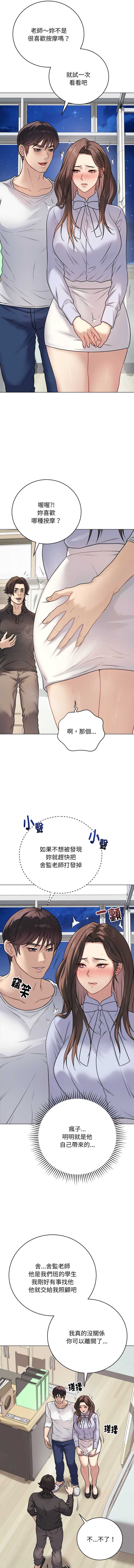 冲刺重考班 第8话 第9页