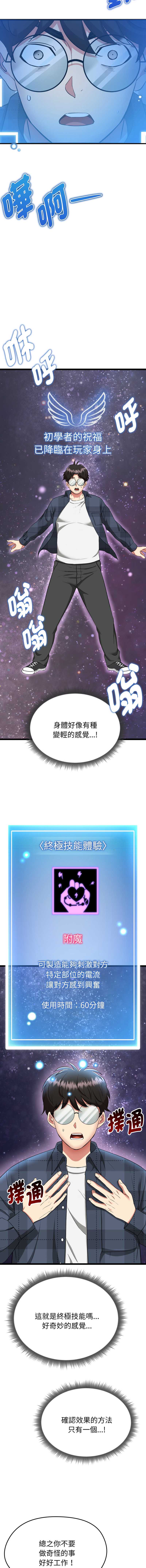 超真实征服游戏 第1话 第21页