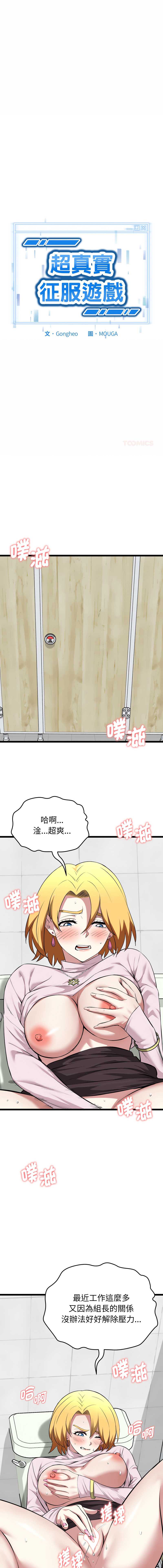超真实征服游戏 第10话 第1页