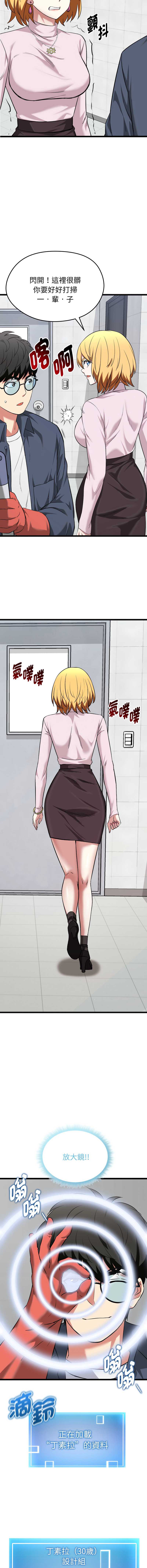 超真实征服游戏 第10话 第15页