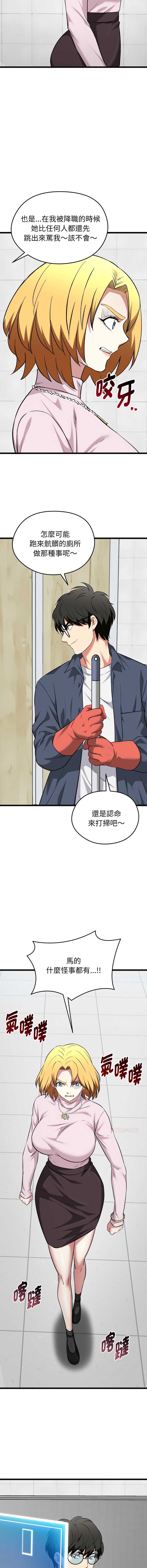 超真实征服游戏 第10话 第17页