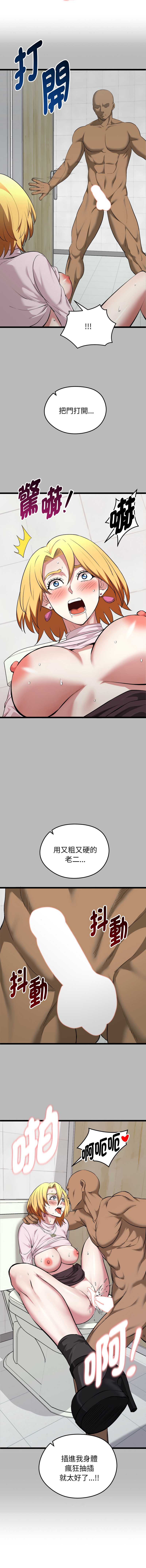 超真实征服游戏 第10话 第3页
