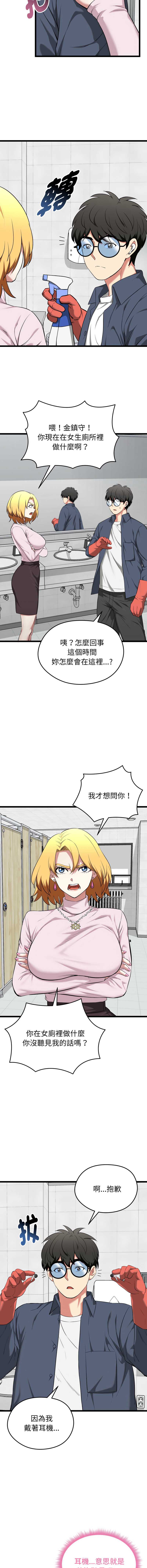 超真实征服游戏 第10话 第8页