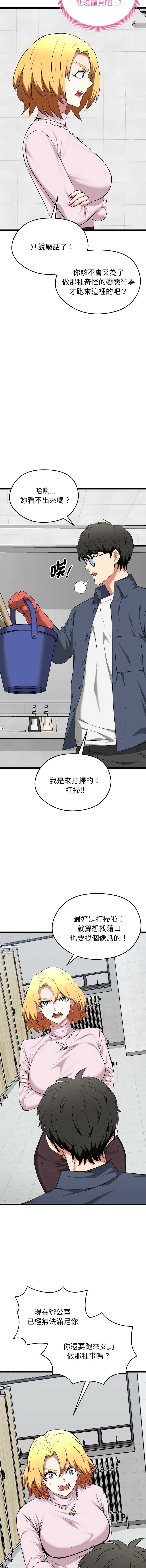超真实征服游戏 第10话 第9页
