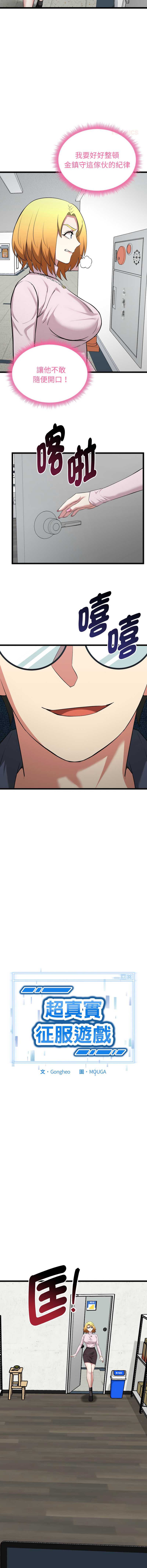 超真实征服游戏 第11话 第10页