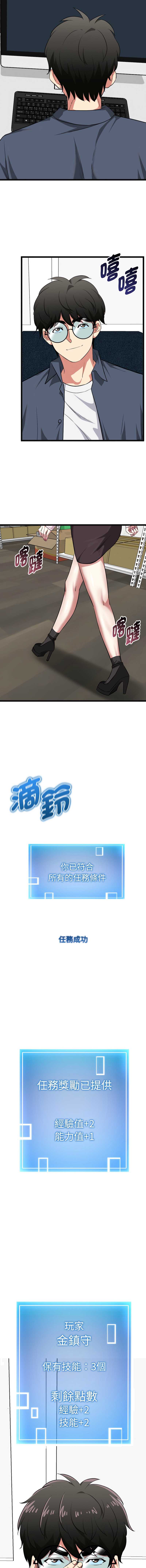 超真实征服游戏 第11话 第11页