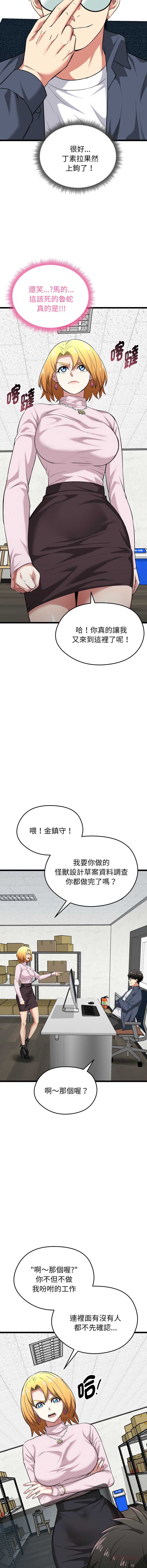 超真实征服游戏 第11话 第12页