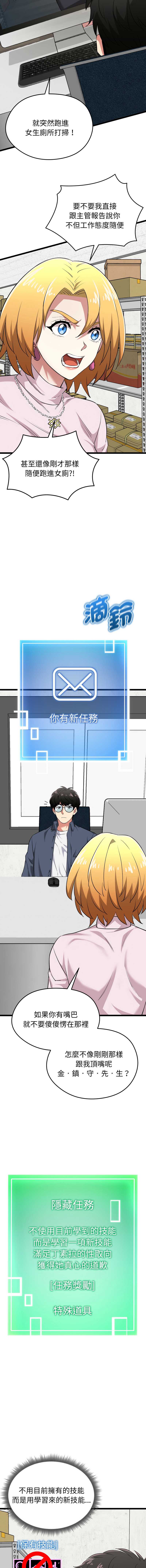 超真实征服游戏 第11话 第13页