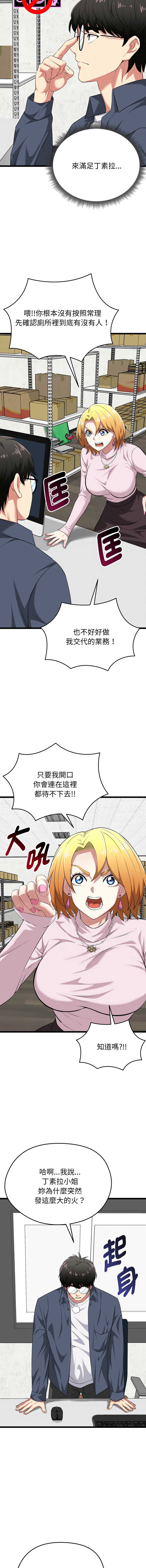 超真实征服游戏 第11话 第14页