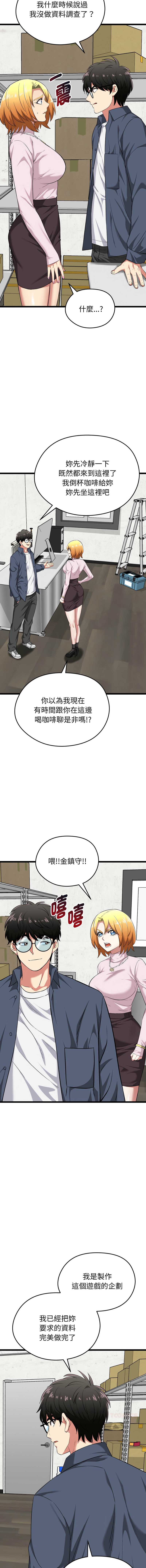 超真实征服游戏 第11话 第15页