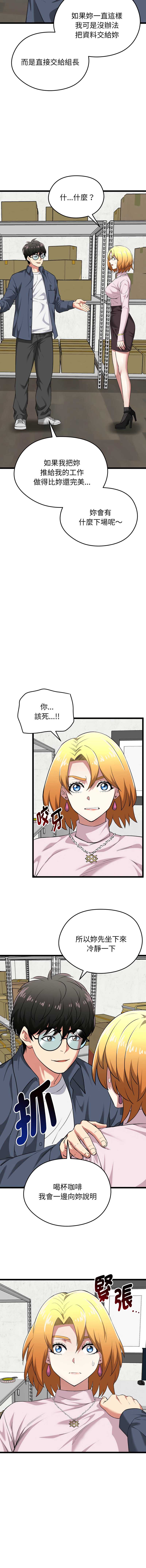 超真实征服游戏 第11话 第16页