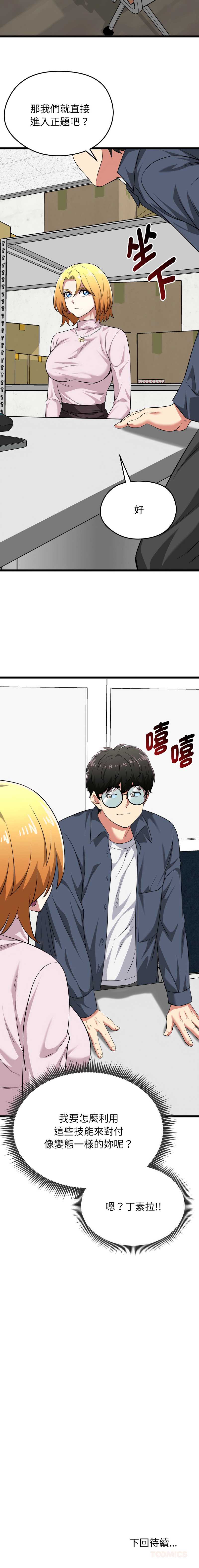 超真实征服游戏 第11话 第18页