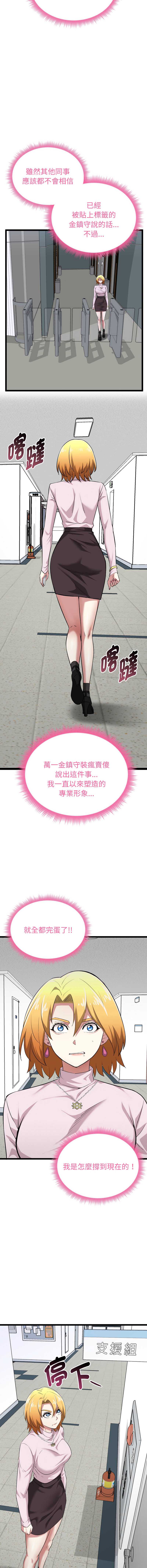 超真实征服游戏 第11话 第9页